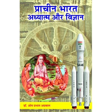 Pracheen Bharat  Adhyatma aur Vigyan
